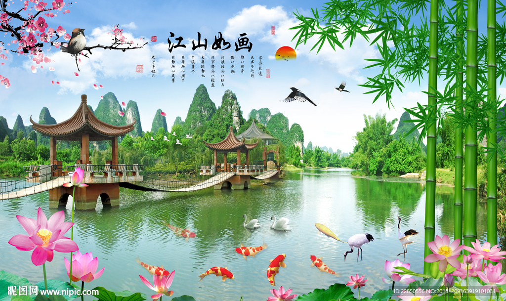江山如画