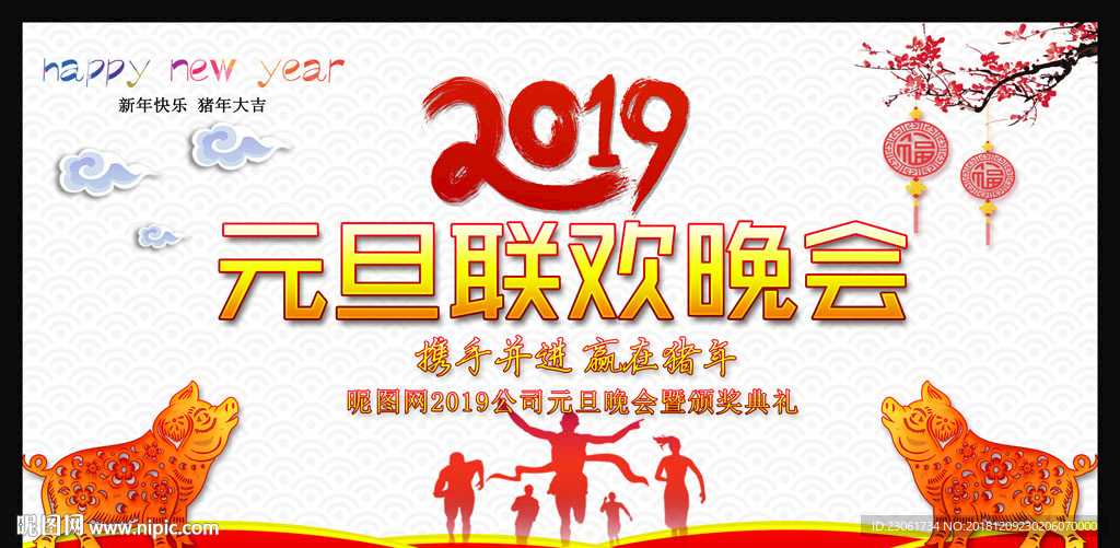 元旦联欢晚会