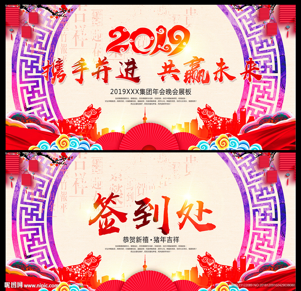 年会展板