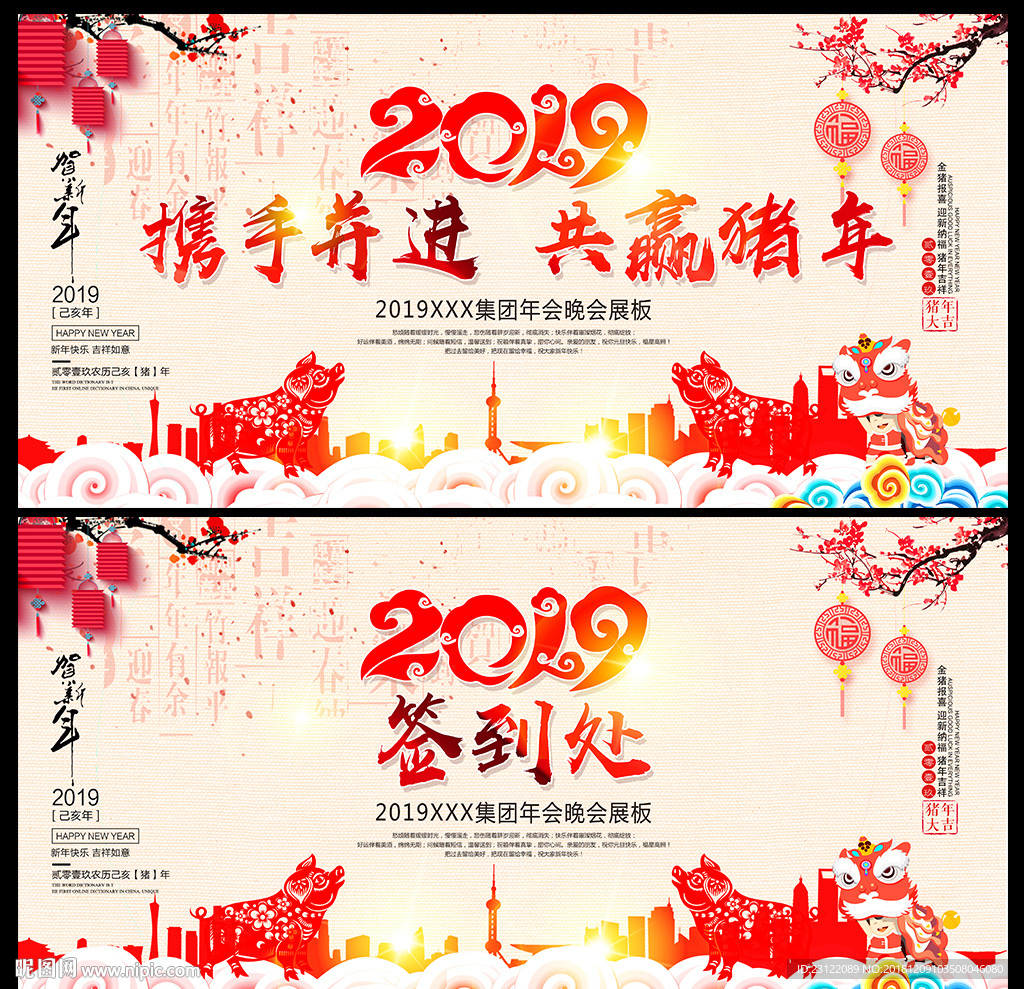 年会