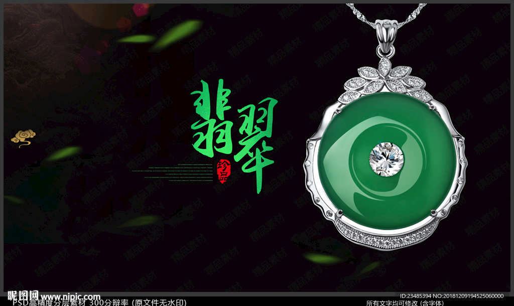 翡翠海报