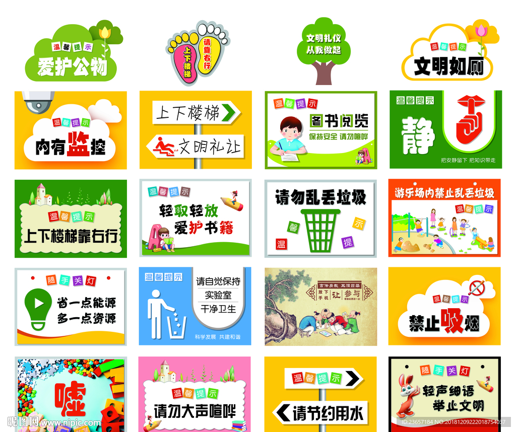 温馨提示 提示语 标语牌