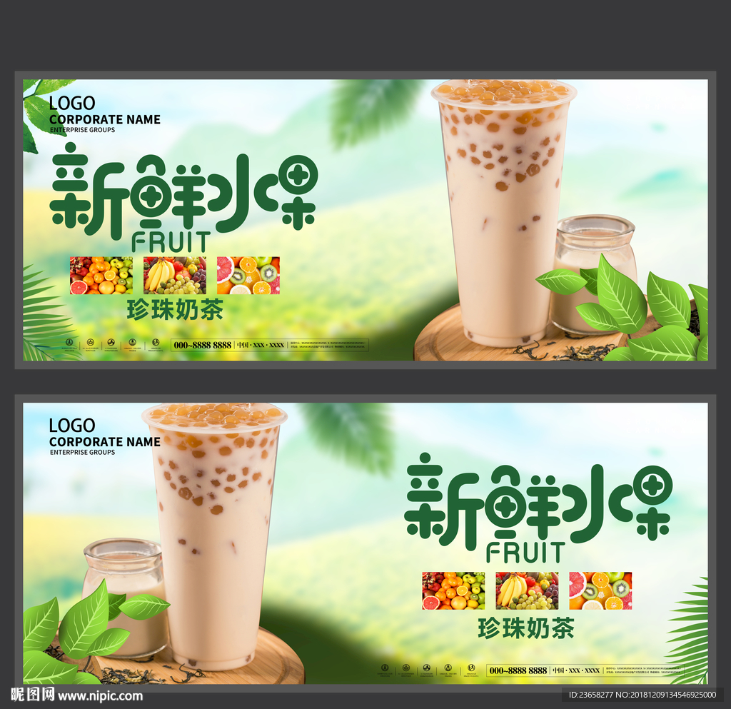 珍珠奶茶海报