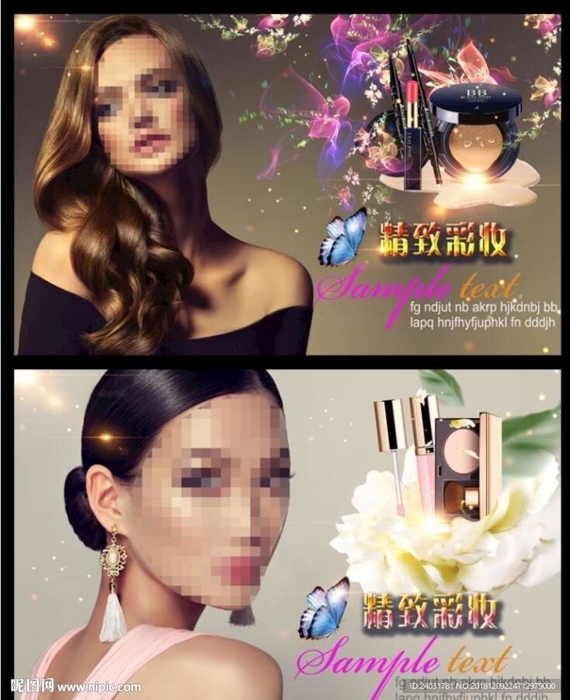彩妆海报
