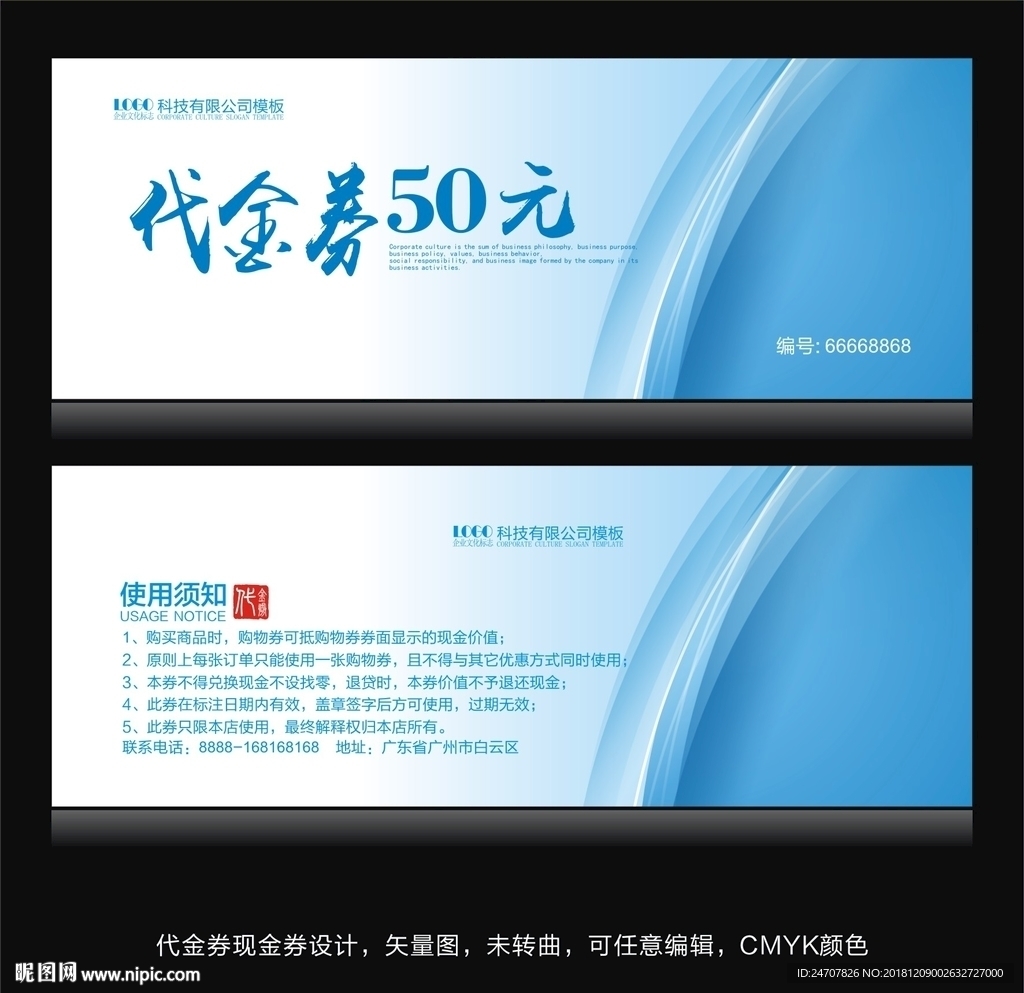 代金券