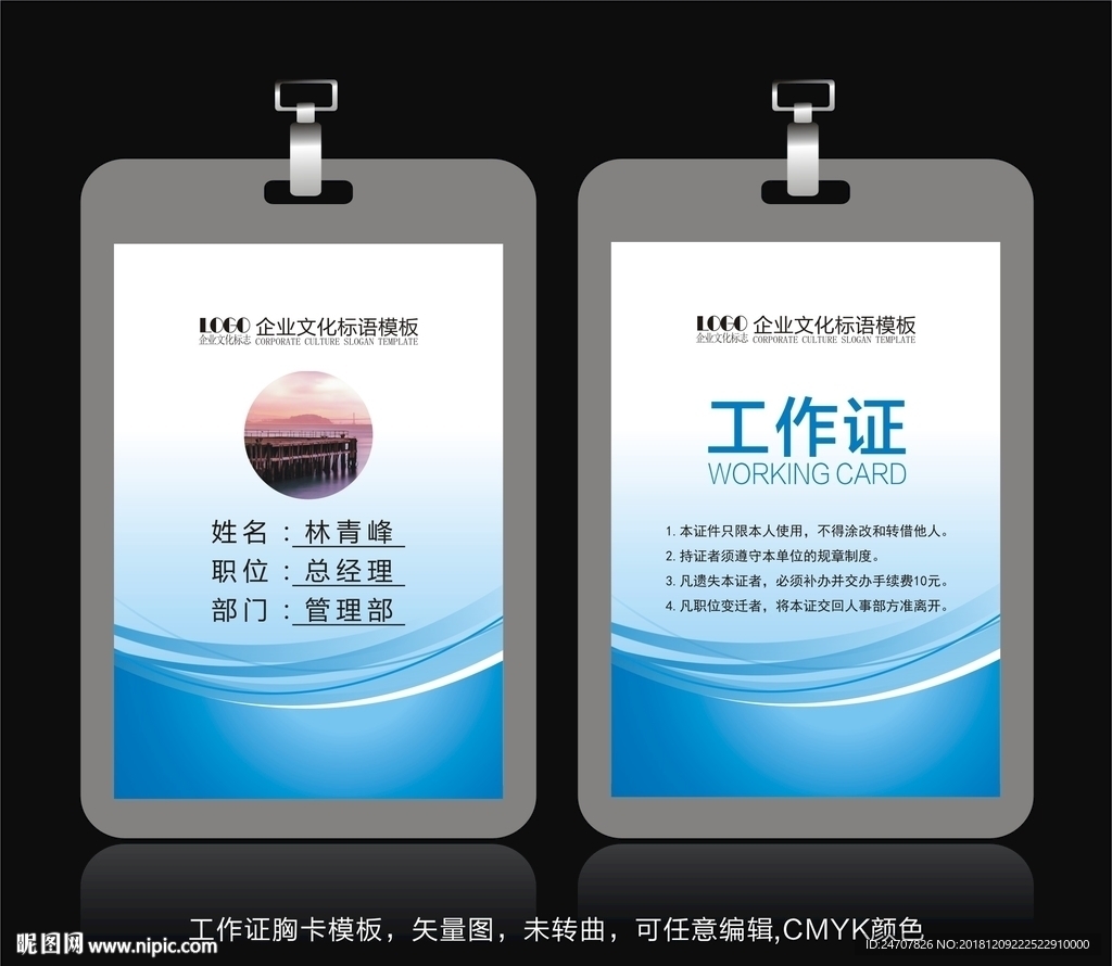 工牌