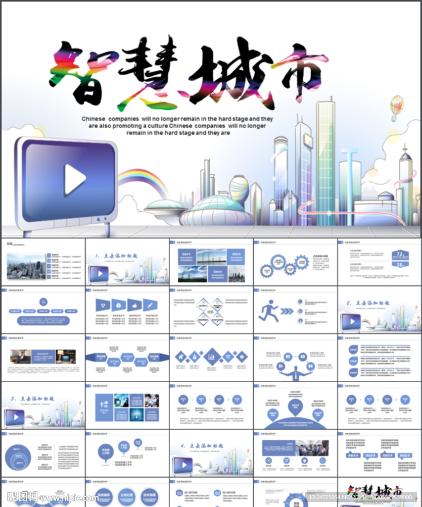 互联网智慧城市PPT