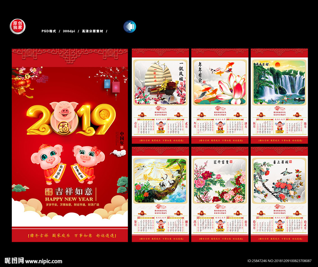 2019年挂历