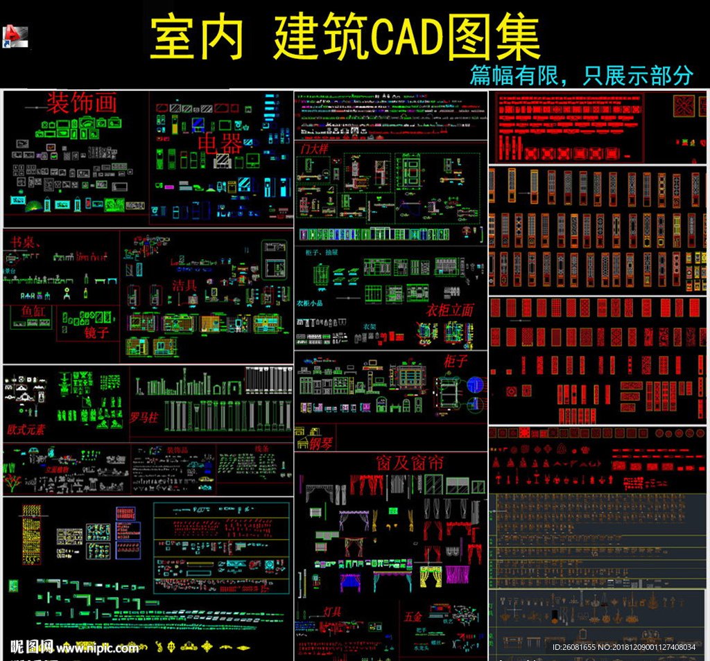 室内cad图库