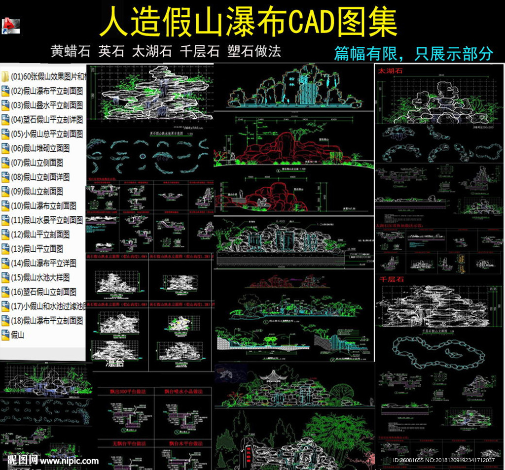 假山cad施工图