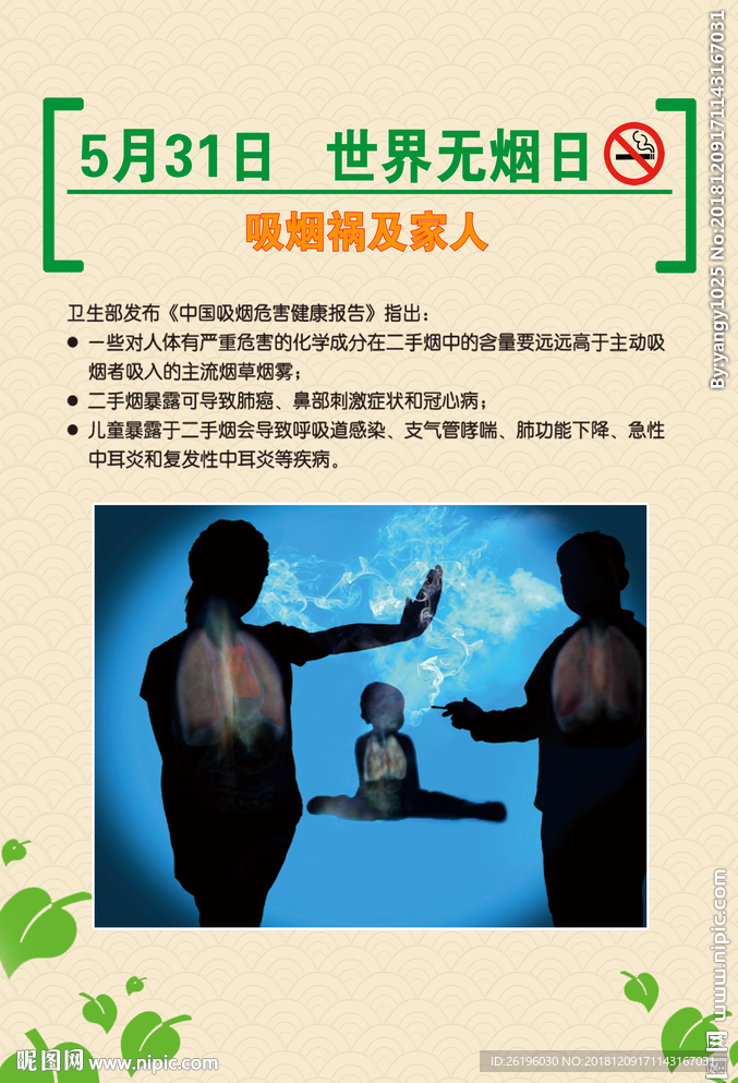 无烟日