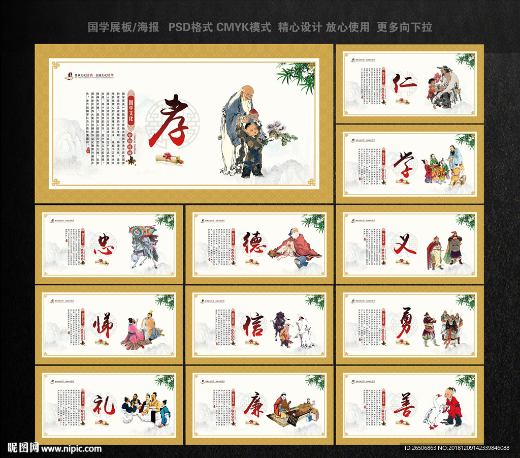 国学展板