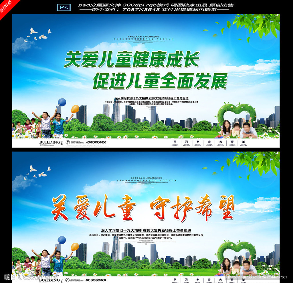 关爱儿童