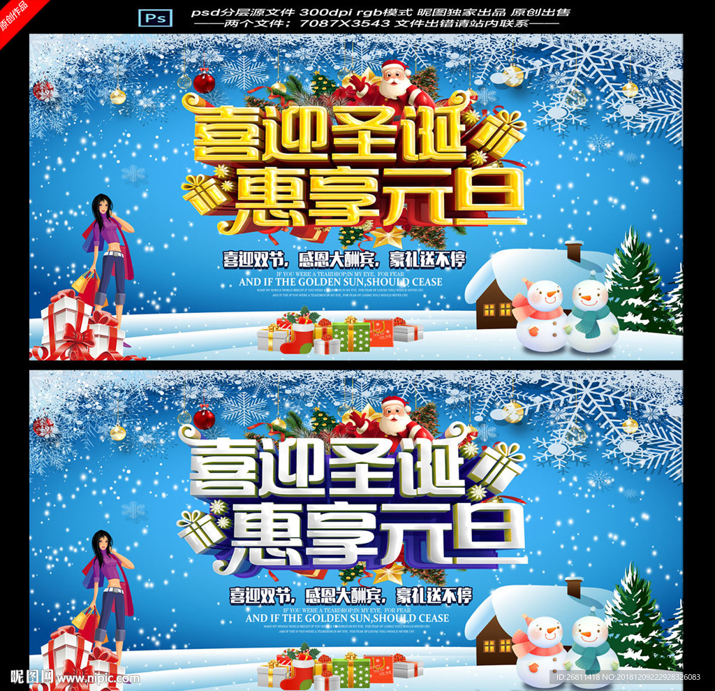 圣诞元旦促销