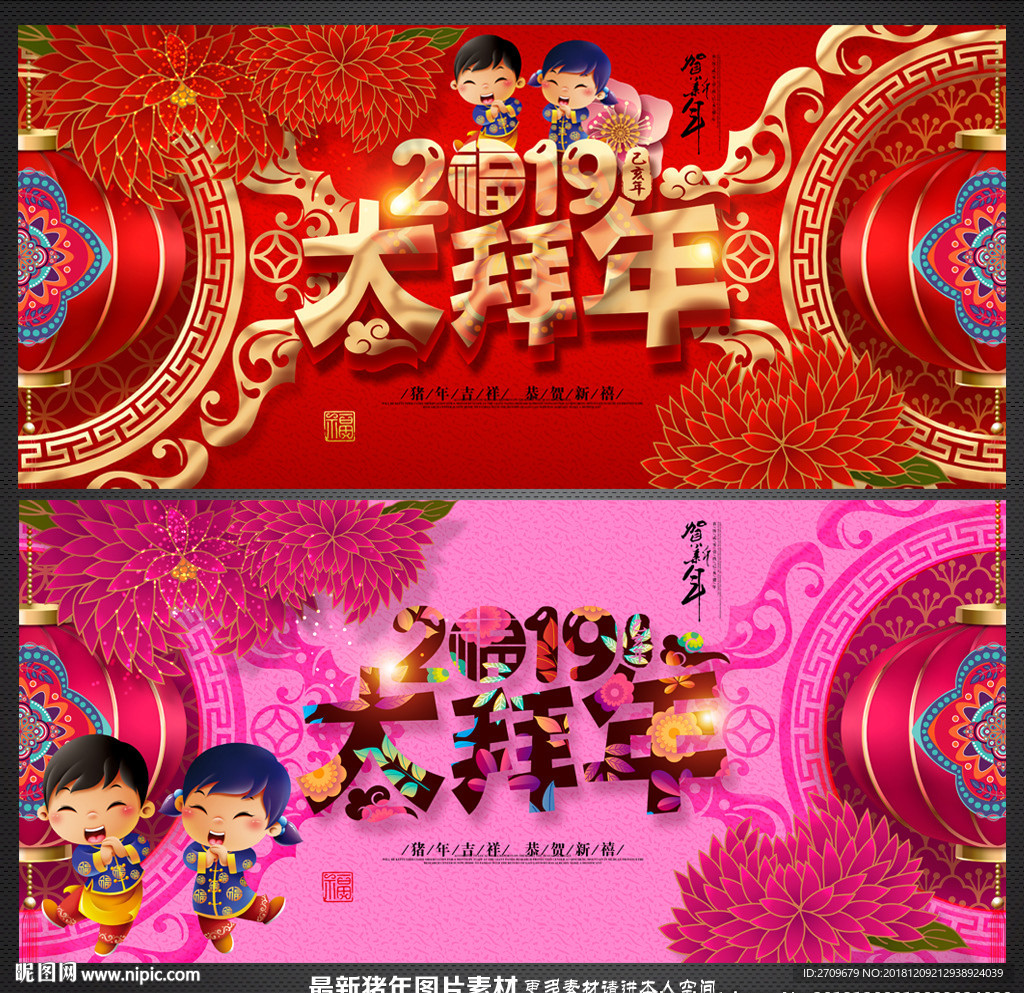 大拜年