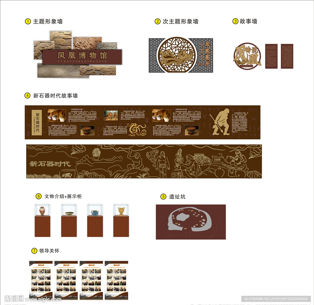 新石器时代展厅