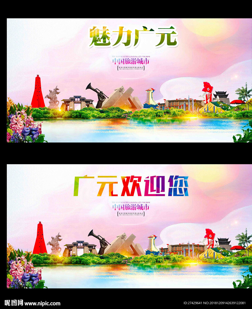 广元