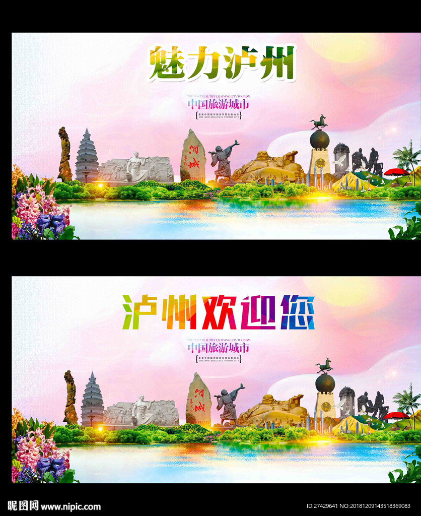 泸州
