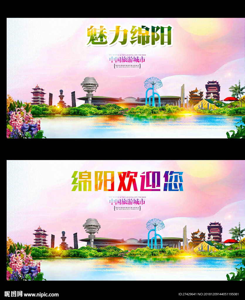 绵阳