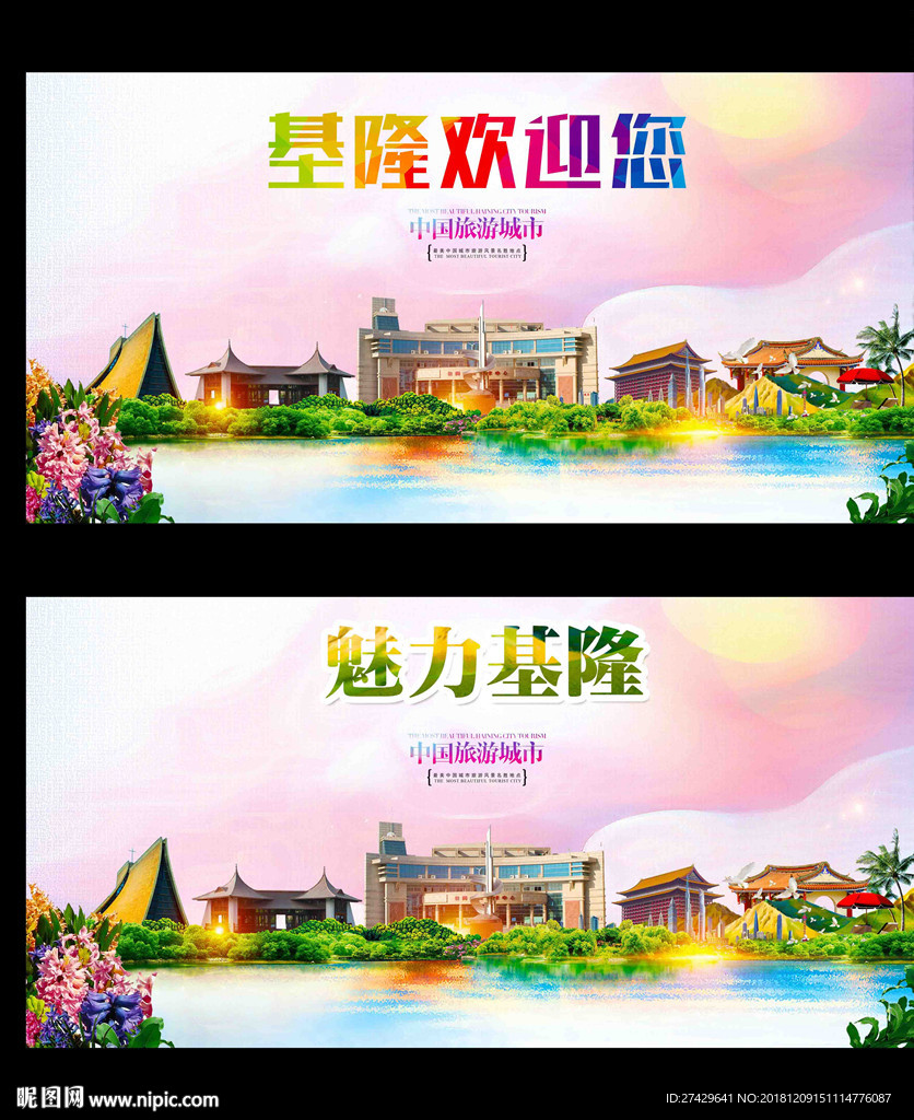 基隆