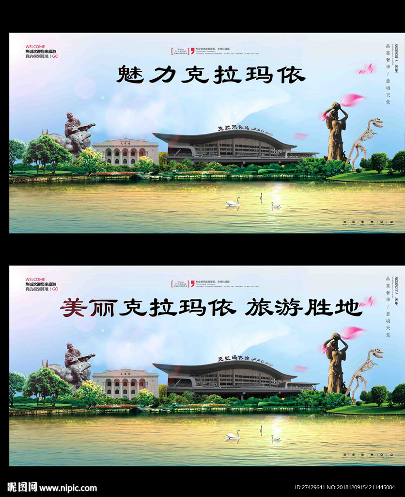 克拉玛依