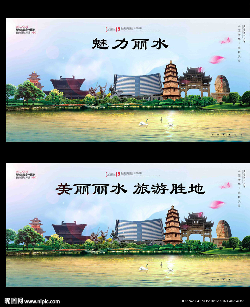 丽水
