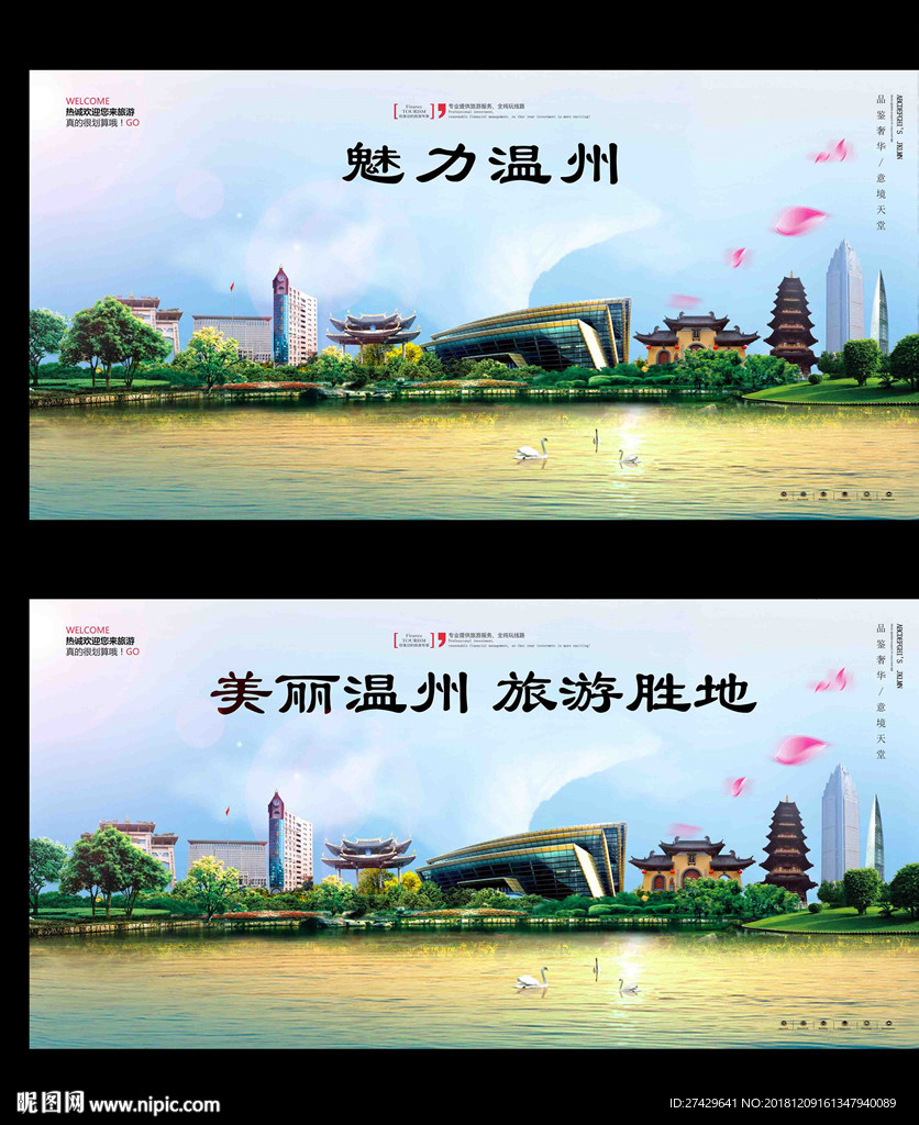 温州