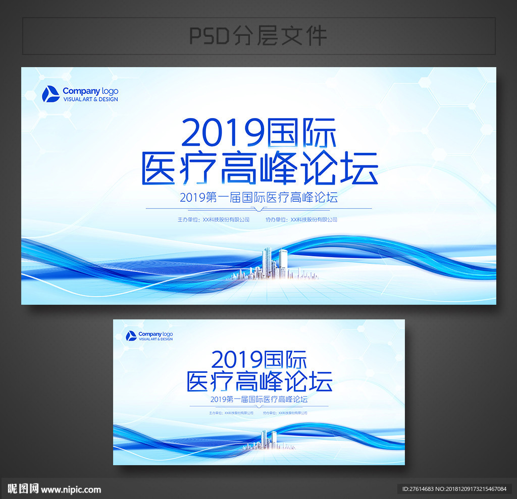 互联网科技会议背景