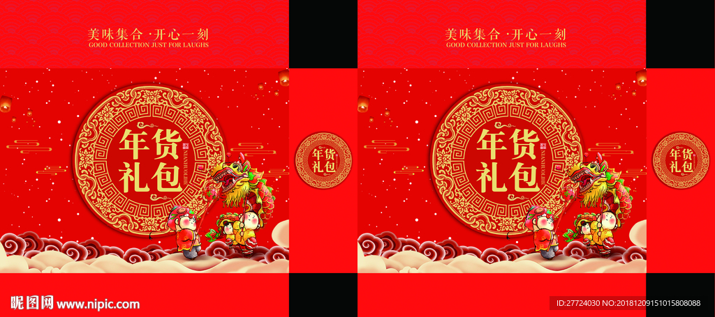 年货包装