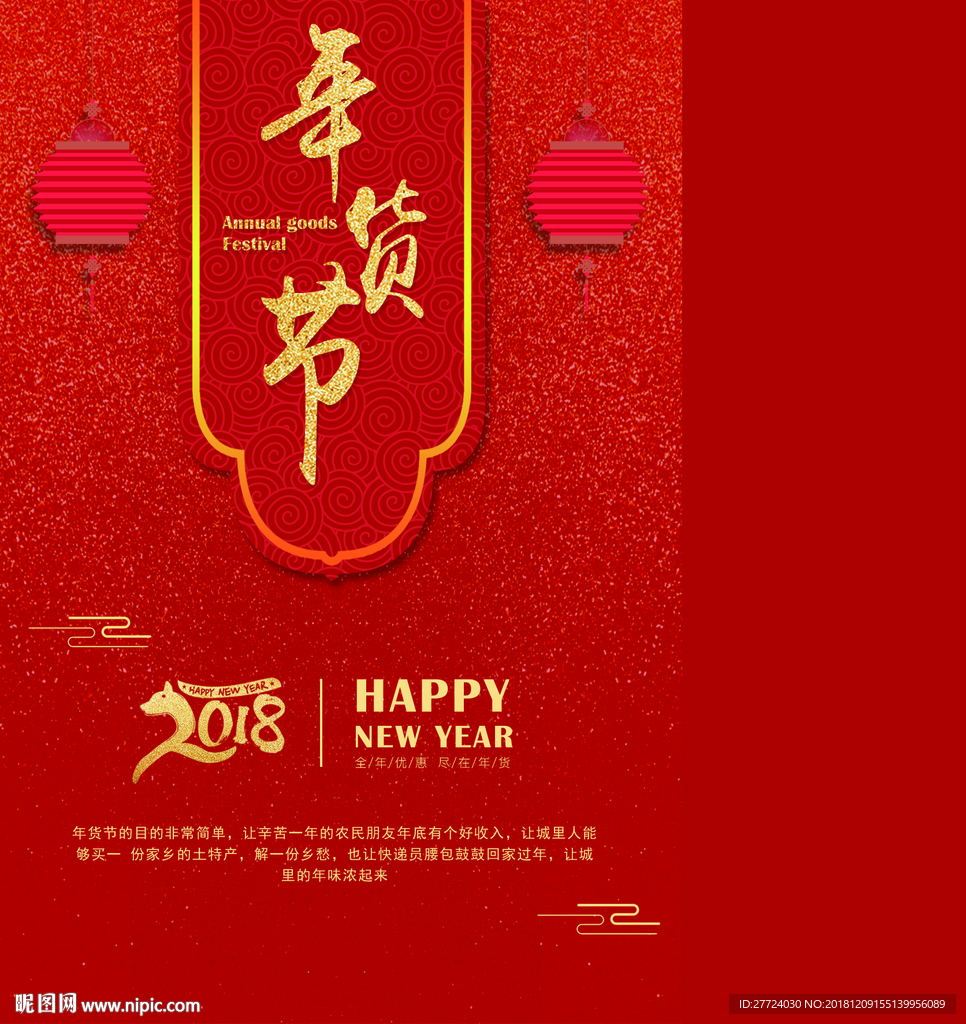 年货包装