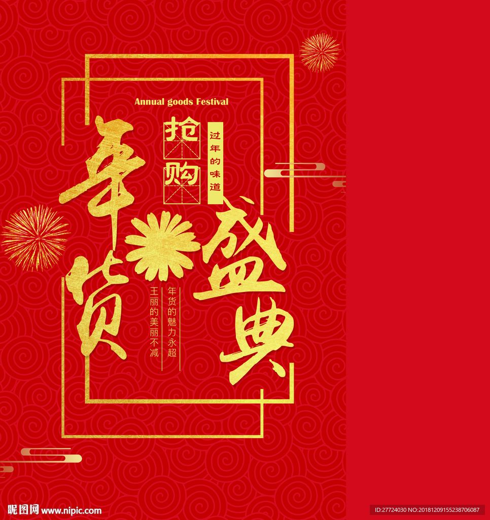 年货包装