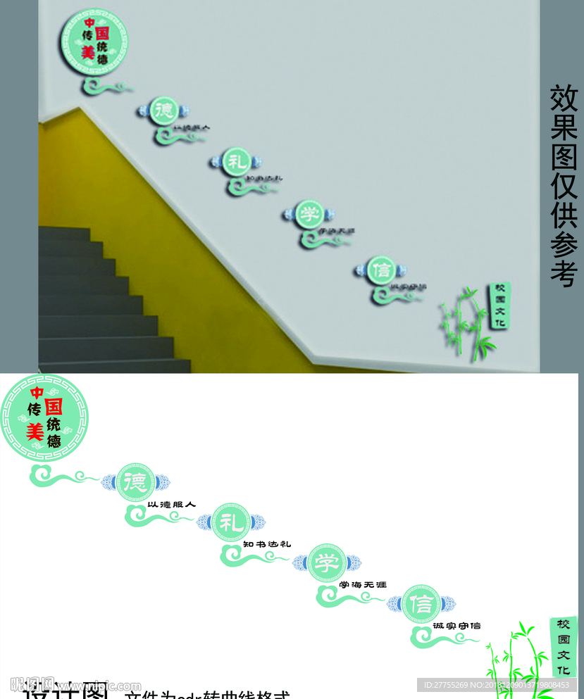 校园楼梯文化墙