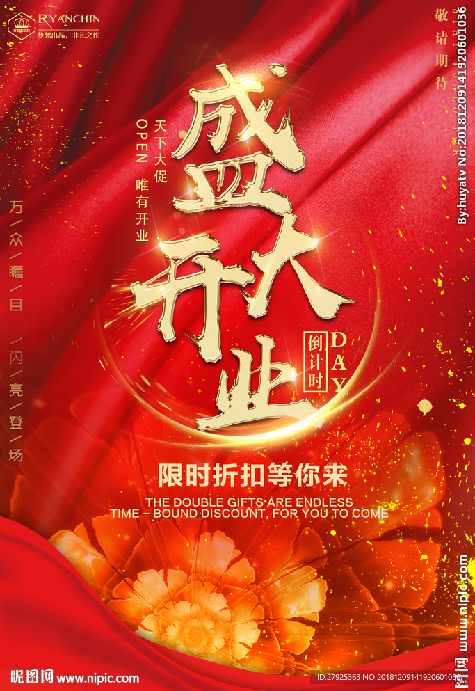 盛大开业