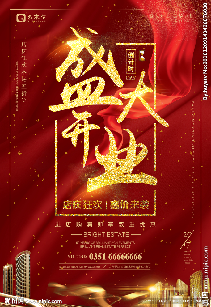 盛大开业