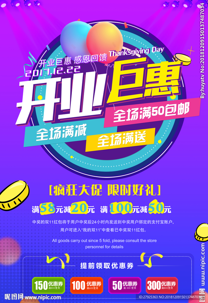 开业巨惠