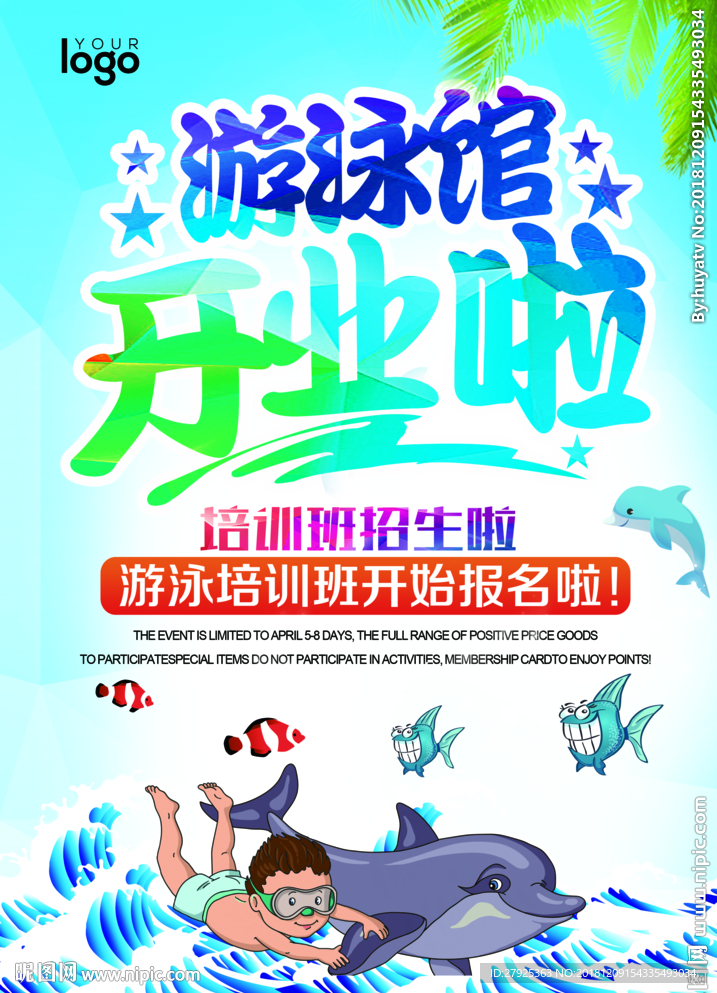 游泳馆开业