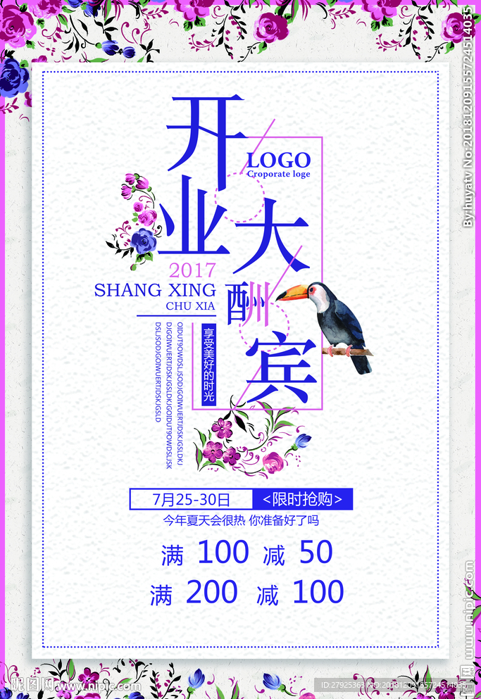 开业大酬宾