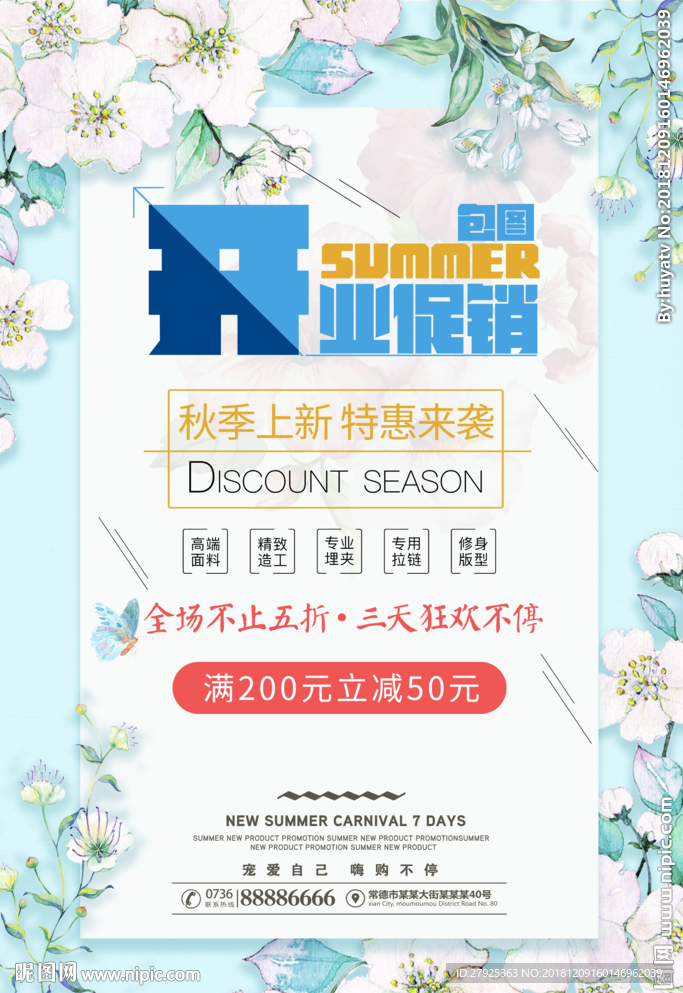 盛大开业