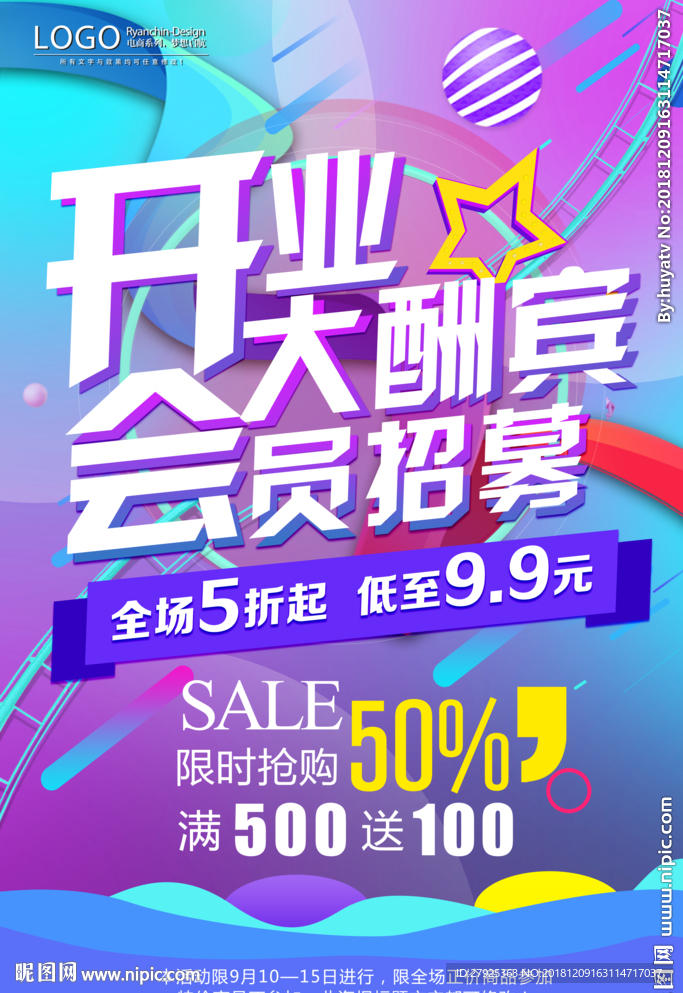 盛大开业
