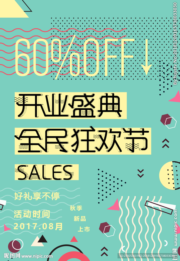 盛大开业