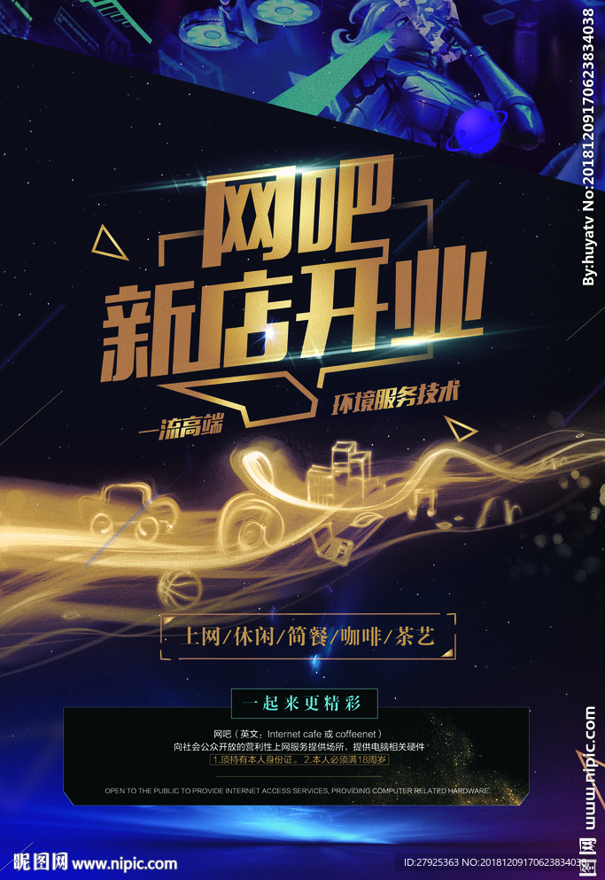 网吧开业