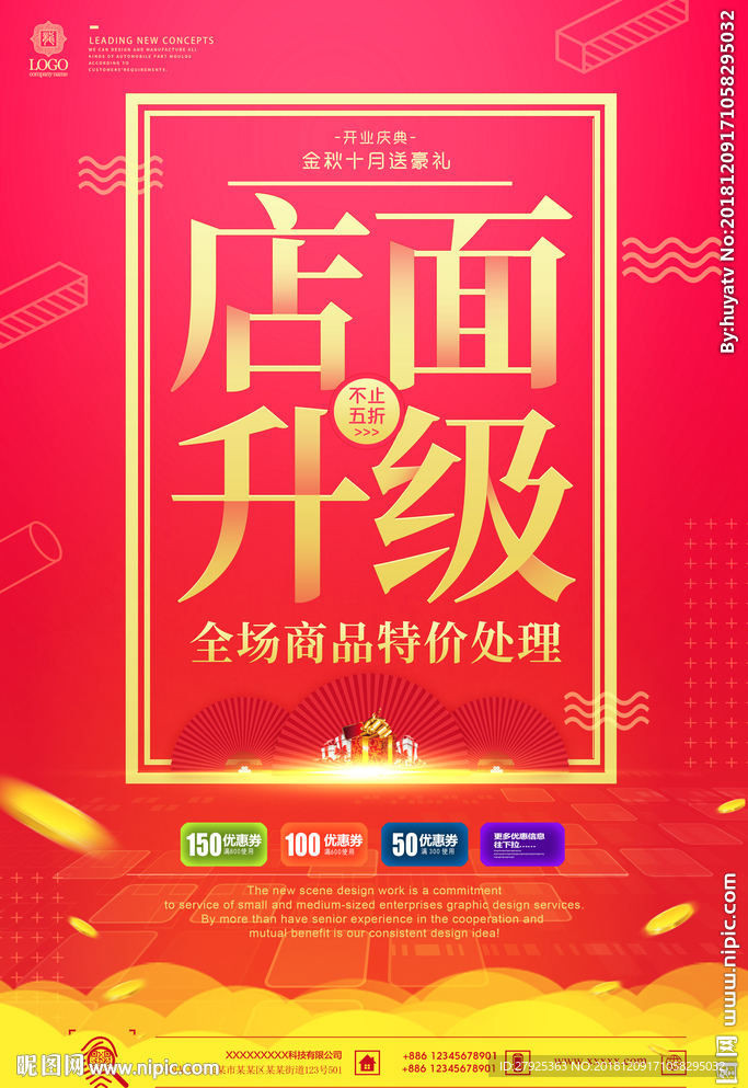 店面升级