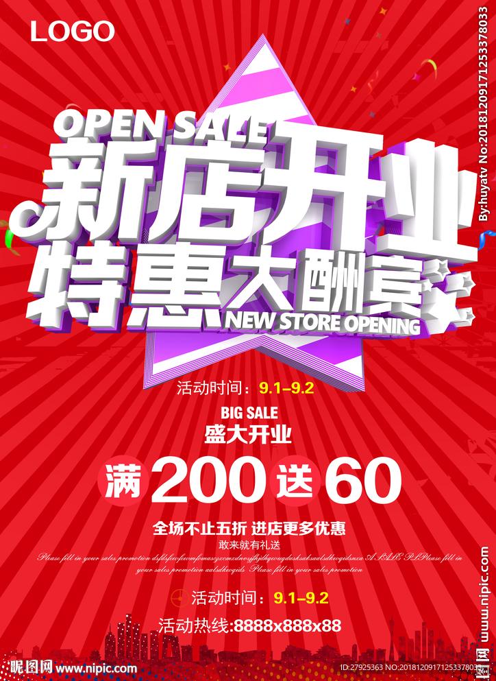 新店开业