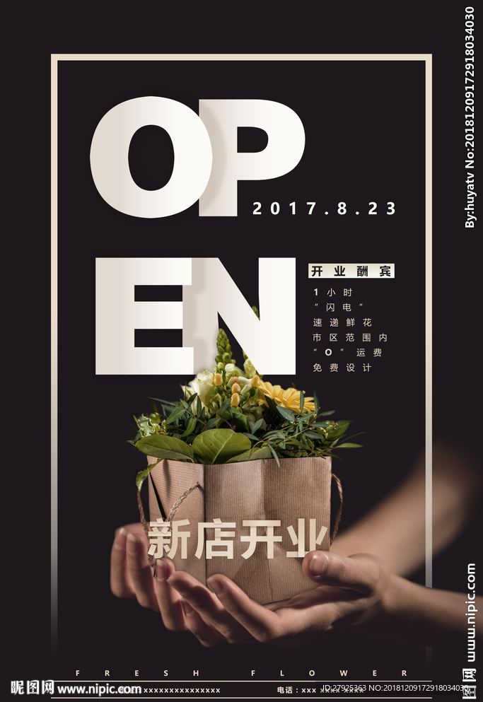 开业大吉
