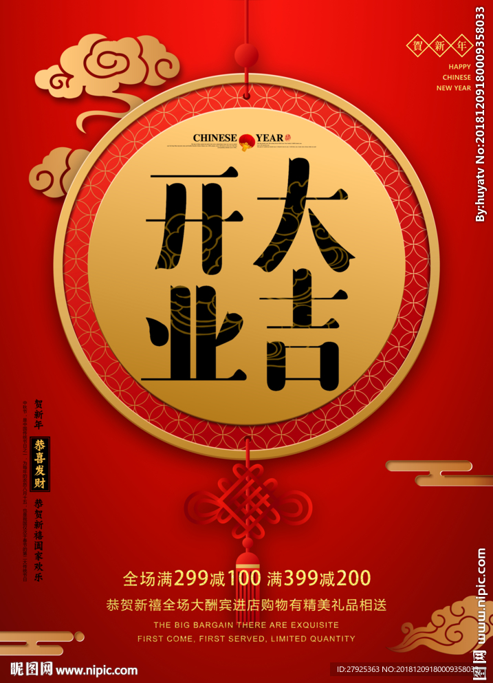 开业大吉