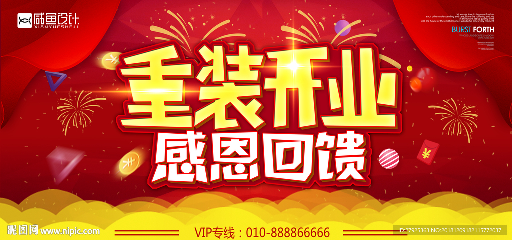 重装开业