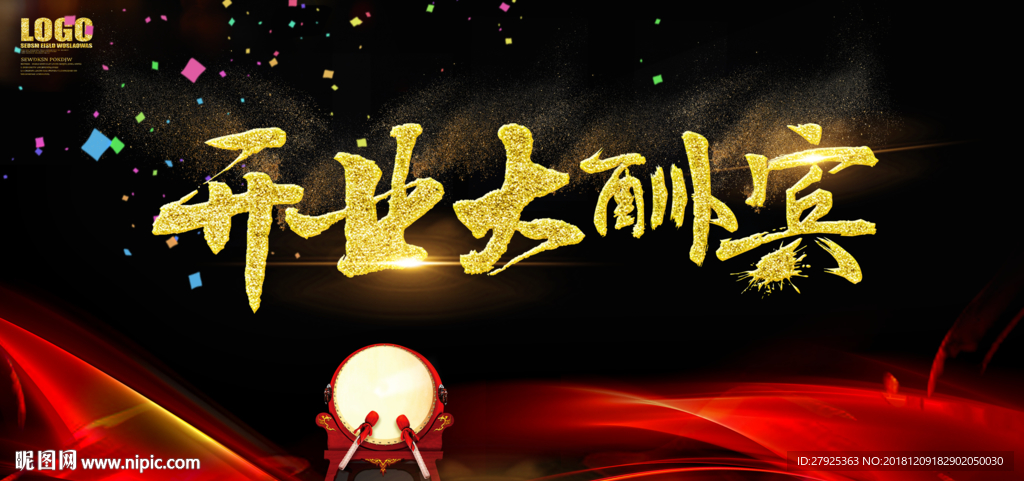 盛大开业