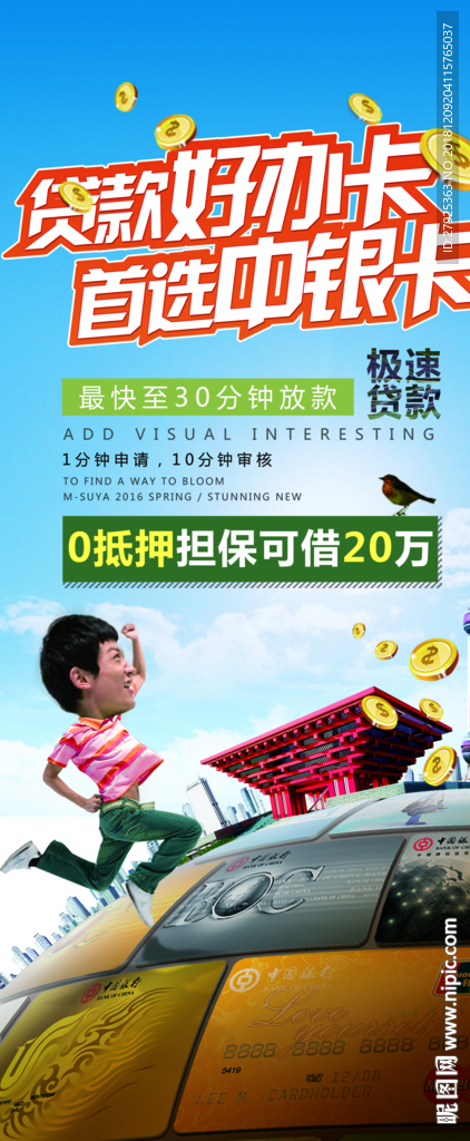 贷款展架