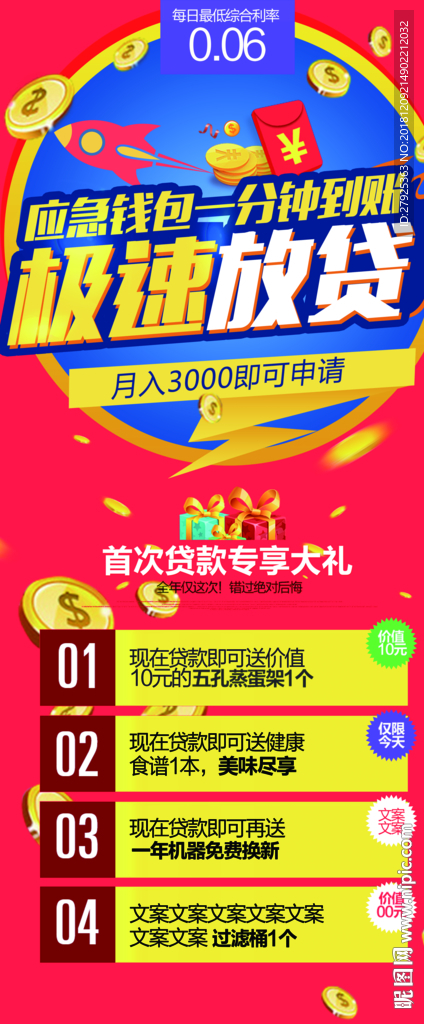 贷款展架