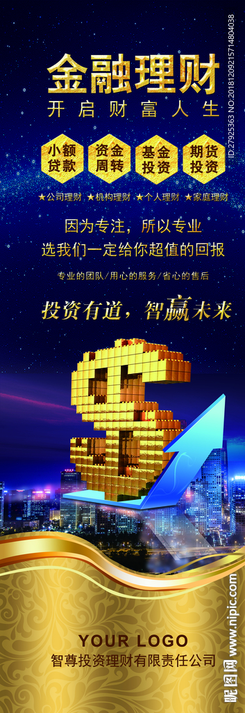 贷款展架